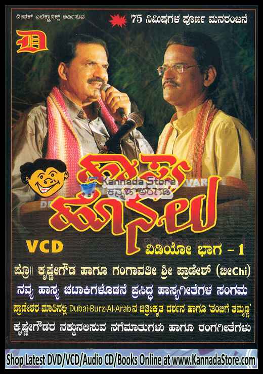 Haasya Honalu Comedy Drama B. Pranesh Gangavati BeeChi Vol 1