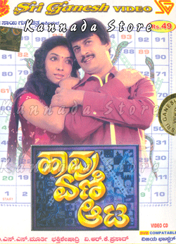 Haavu Yeni Aata - 1985 Video CD, Kannada Store Kannada Video CD Buy DVD