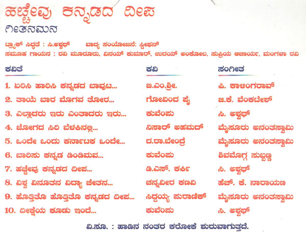 hachevu kannadada deepa karaoke