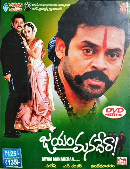 Jayam Manadera 2000 DVD, Kannada Store Telugu DVD Buy Jayam Manadera 2000 DVD, Kannada Store Telugu DVD Buy