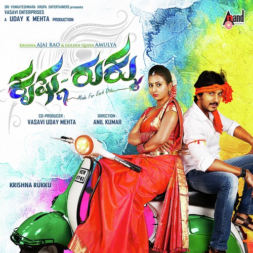 Krishna Rukku - 2016 Audio CD