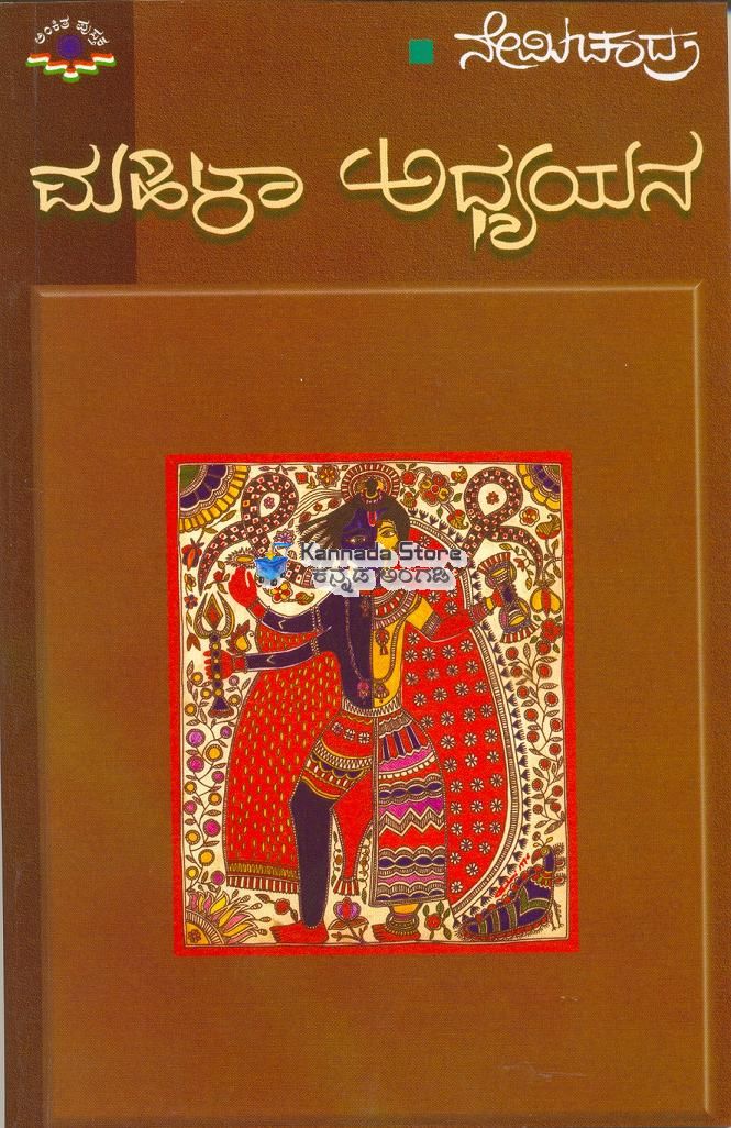 Mahila Adhyayana - Nemichandra Book, Kannada Store Others Buy DVD, VCD ...