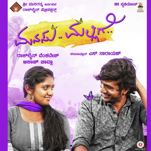 Manasu Malligey - 2017 Audio CD