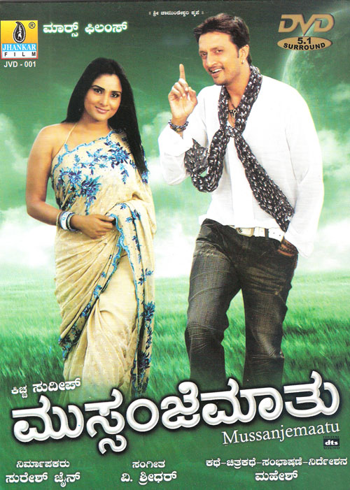 kannada movie mussanje mathu mp3 songs