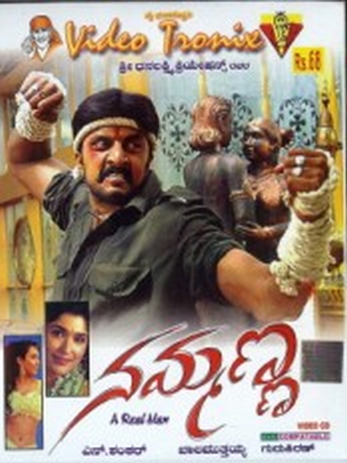 nammanna kannada movie mp3 nammanna kannada movie mp3