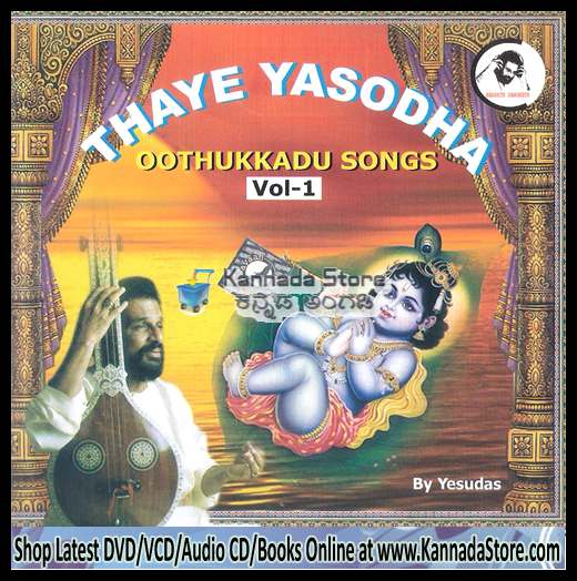 thaye yashoda song by yesudas