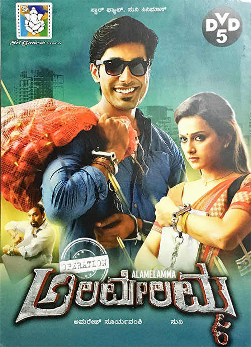 Operation Alamelamma Kannada Full Movie Watch Online Operation Alamelamma - 2017 DVD, Kannada Store Kannada DVD Buy DVD, VCD