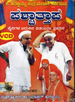 Pashchaataapa - Drama, Kannada Store Kannada Video CD Buy DVD, VCD, Blu
