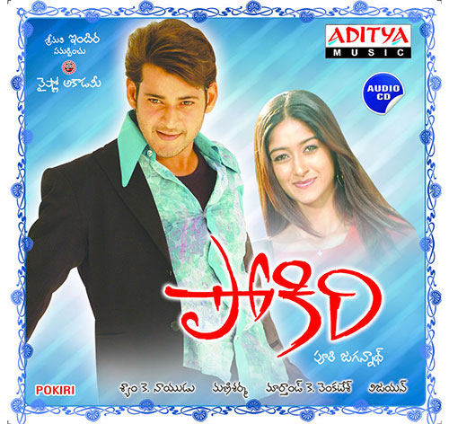 pokiri telugu mp3 song