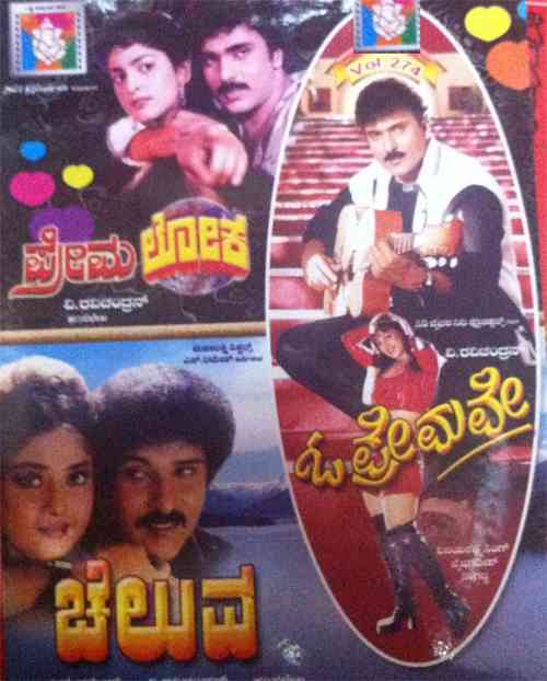 Premaloka - Cheluva - O Premave (Ravichandran Hits) Combo DVD, Kannada