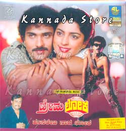 Premaloka - Instrumental Music, Kannada Store Instrumental Buy DVD, VCD