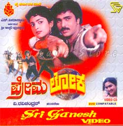 Premaloka - 1987 Video CD, Kannada Store Kannada Video CD Buy DVD, VCD
