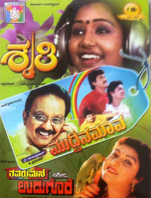 muddina mava kannada mp3 songs