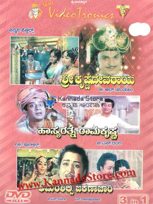 Sri Krishnadevaraya-Hasyaratna Ramkrishna-Amarasilpi Jakanachari
