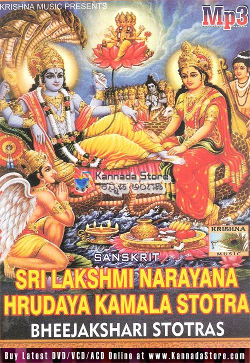 narayana stotram audio