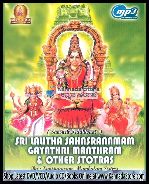 lalitha sahasranamam full