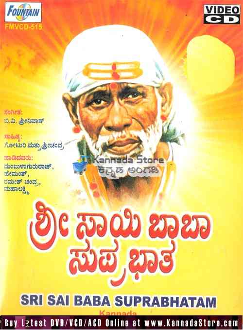 Sai Baba Quotes In Kannada Sri Sai Baba Suprabhatam (Kannada) Video CD, Kannada Store Kannada