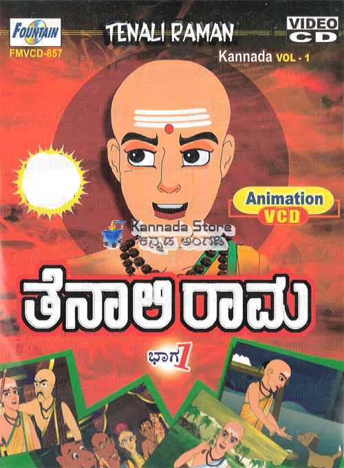 Tenali Rama (Kannada) Part 2 Kids Animation Movie, Kannada Store Kids Animated  Movies Buy DVD, VCD, Blu-ray, Audio CD, MP3 CD, Books, Free Shipping